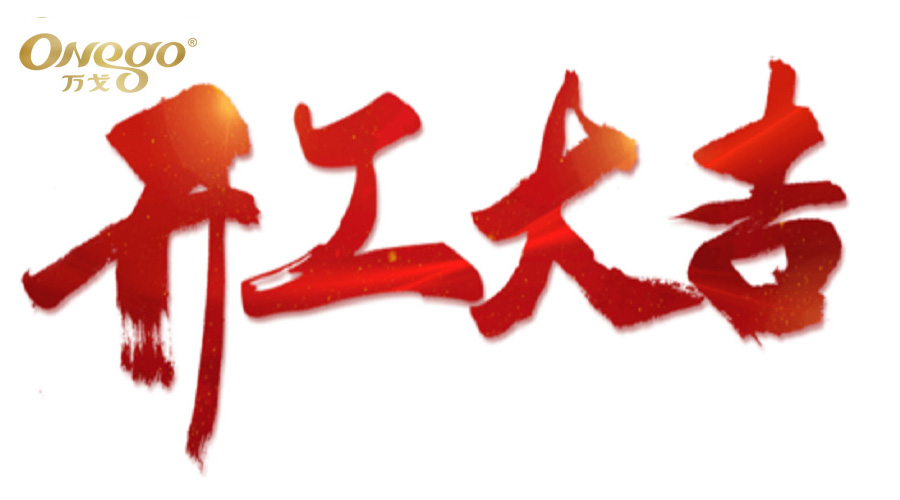 開工啦，我們已經擺好post等著您！